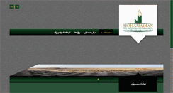 Desktop Screenshot of mohamadianco.com